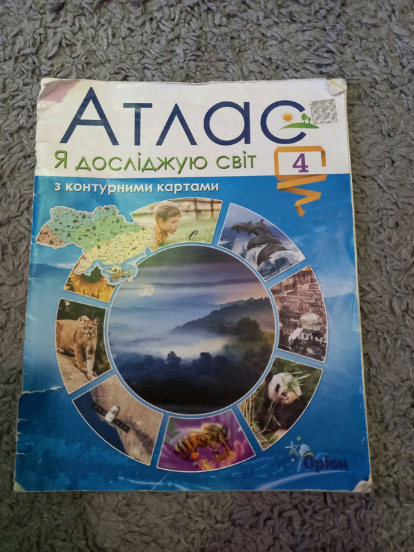 Атлас 4 клас я досліджую світ нуш — цена 22 грн в каталоге Журналы ...