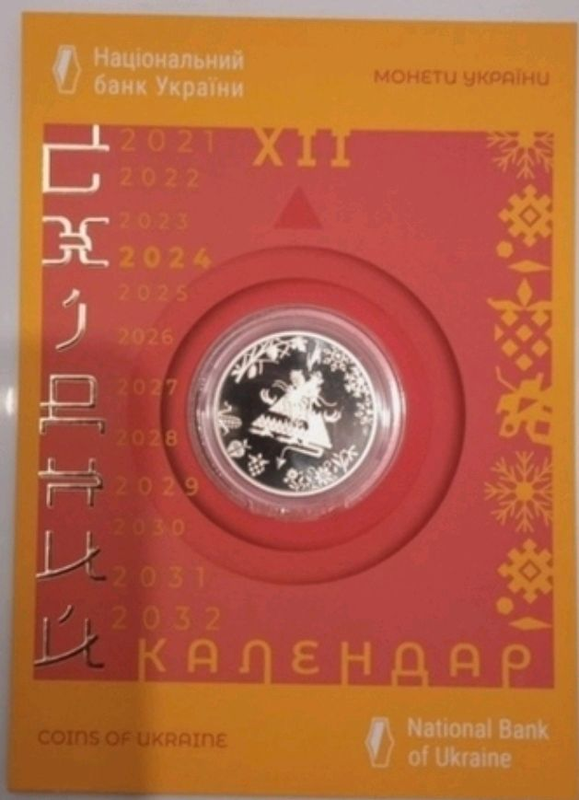 Рік дракона — ціна 700 грн у каталозі Нумізматика Купити товари для ...