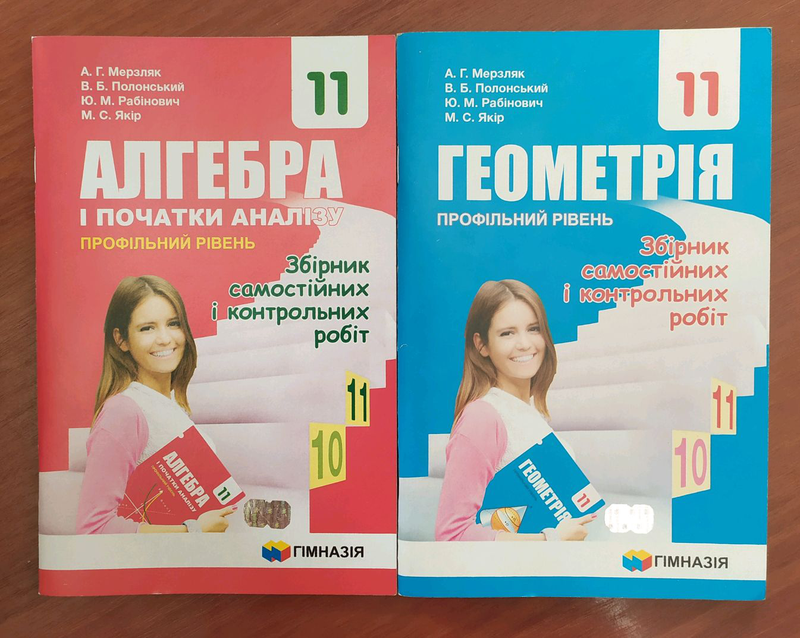 Збірники з алгебри та геометрії 11 клас мерзляк — цена 100 грн в ...