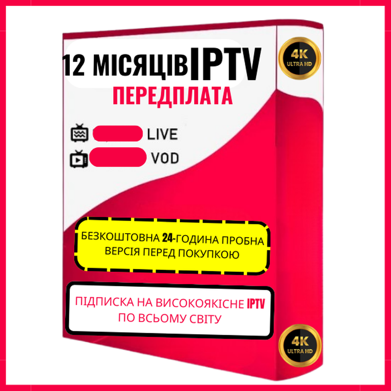 12 месяцев прямых трансляций премиум-класса iptv — цена 66 грн в ...