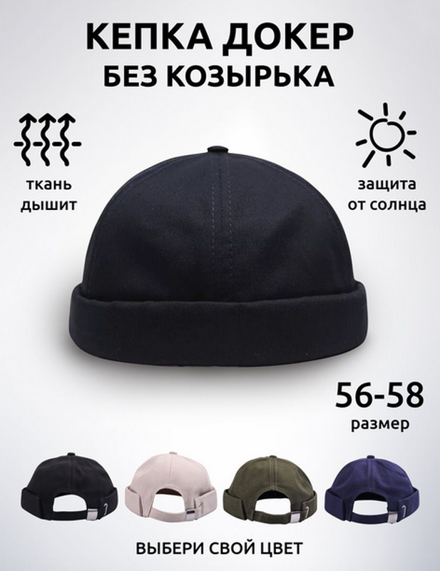 Докер кепка без козирка біні docker — цена 297 грн в каталоге Бейсболки ...