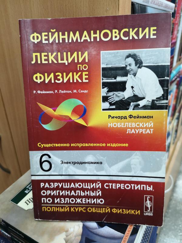 Фейнмановские лекции по физике. электродинамика — цена 281 грн в ...
