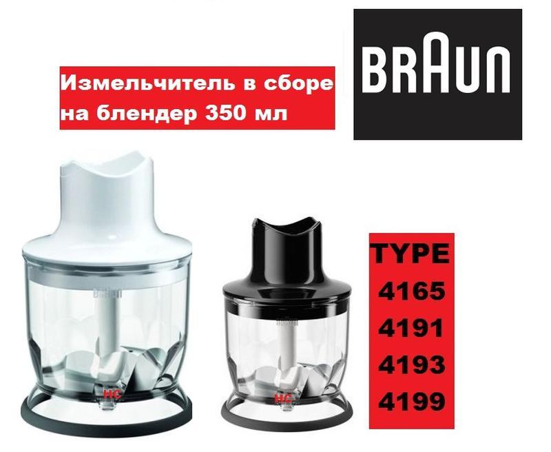 Чаша подрібнювач 350мл блендера braun 600 ватт 4191 4165 4199 бр — цена ...