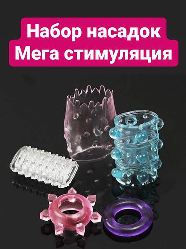 Набор насадок мега стимуляция (2 эрокольца + 3 насадки на член) — цена ...
