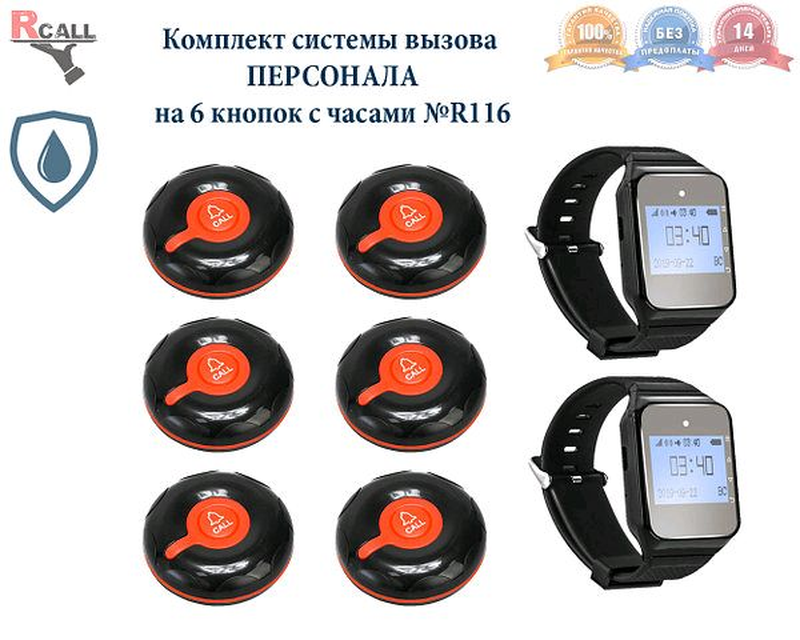 Беспроводная система вызова. Кнопка вызова персонала табло. Легендарная система вызова автомобиля 118. Легендарная система вызова автомобиля 118. Пульсар кнопка вызова для инвалидов.