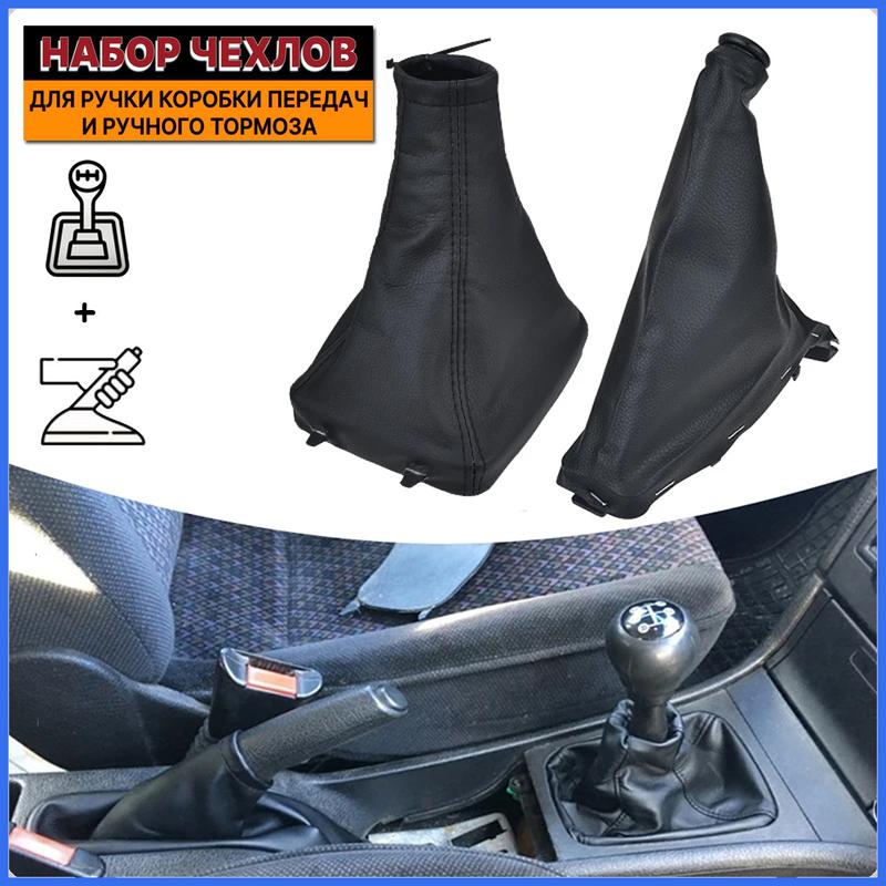Чехол на кулису кпп и ручник renault laguna 2 рено лагуна 2 2000-2007 ...