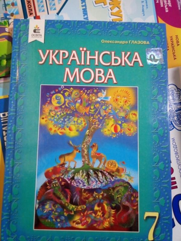 Підручник українська мова 7 клас глазова（2020） — цена 450 грн в ...