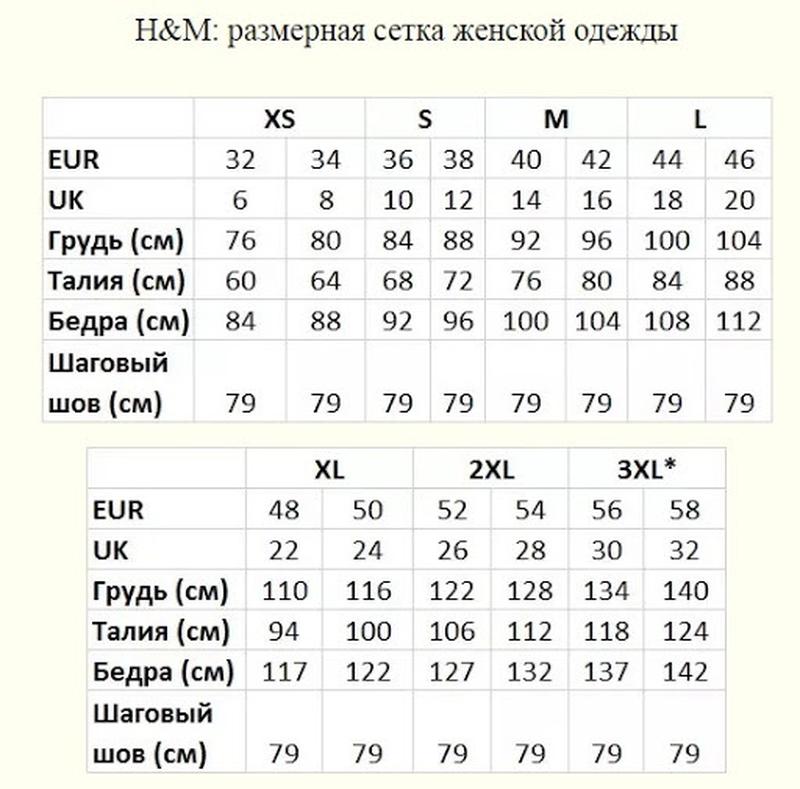 34 eur. Размерная сетка h m женская. Размерная сетка HM женская 44 EUR. Размерная сетка HM мужская. Таблица размеров HM женская.