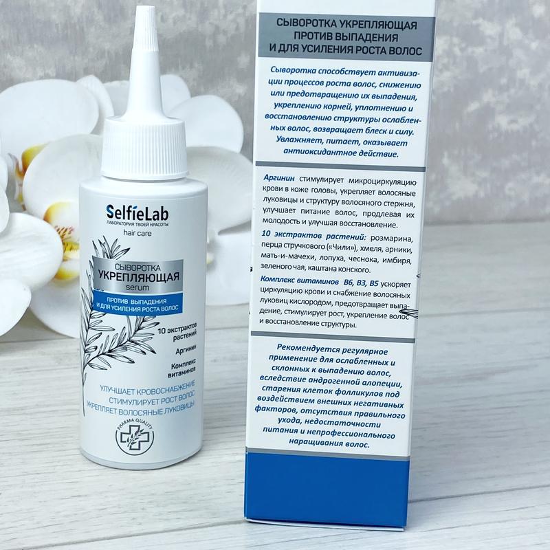 сыворотка альпика. лучшие масла для волос. сыворотка для волос "укрепляющая" selfielab. селфилаб сыворотка для волос от выпадения. сыворотка для волос укрепляющая.