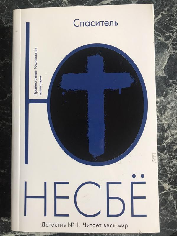 Ю несбе - рятівник — ціна 159 грн у каталозі Художні Купити товари для ...