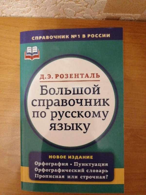 Крупные справочники