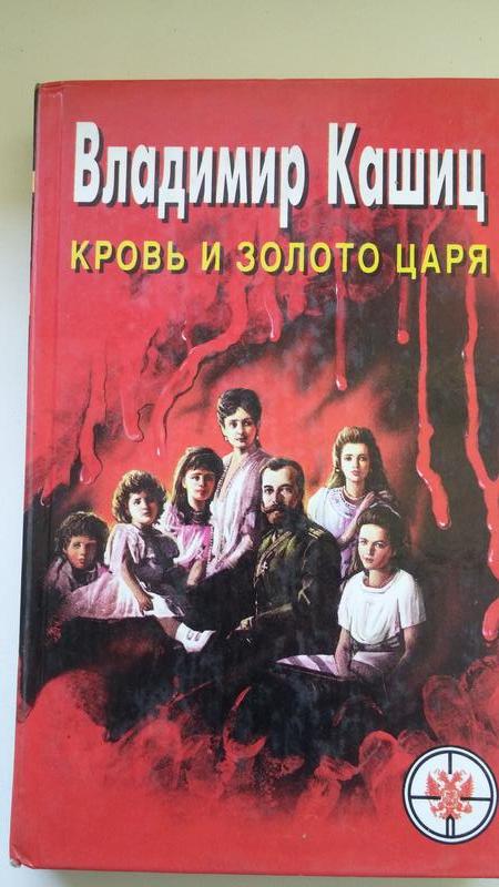 кровью и золотом