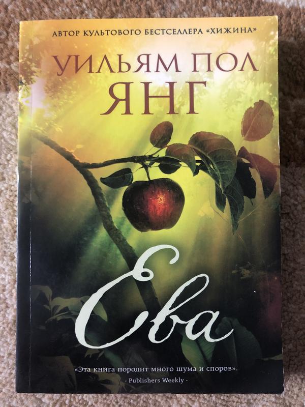 Eve книги новинки