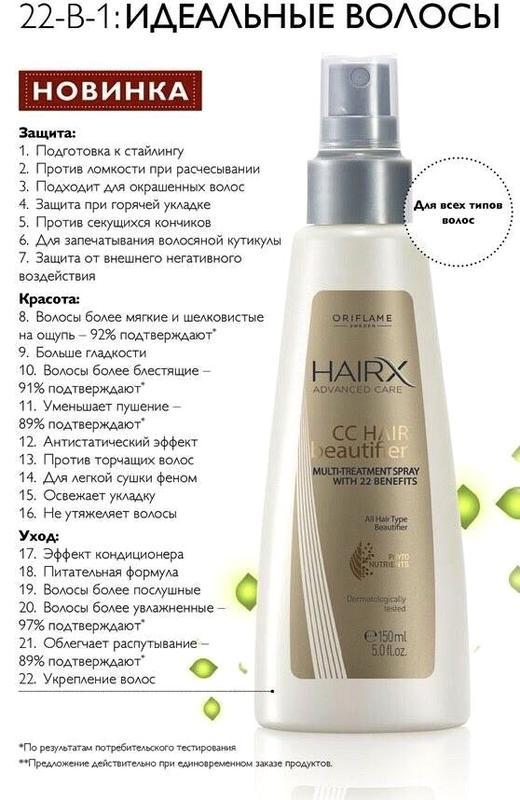 Мультифункциональный сс-крем для волос hairx 150 мл код 32908 орифлейм — цена 189 грн в каталоге Масла и сыворотки ✓ Купить товары для красоты и здоровья по доступной цене на Шафе