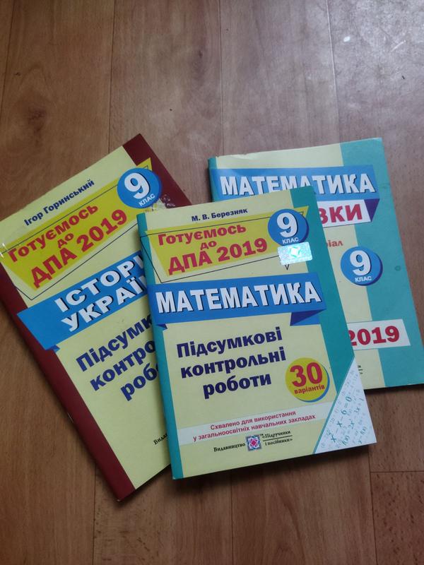Книги підготовки до дпа 9 клас 2019 — цена 10 грн в каталоге Учебники ...