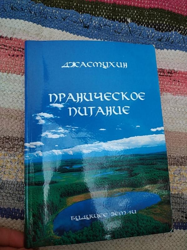 Книга джасмухин" праническое питание",2005 — цена 350 грн в каталоге  Научные ✓ Купить товары для спорта по доступной цене на Шафе | Украина  #70937159
