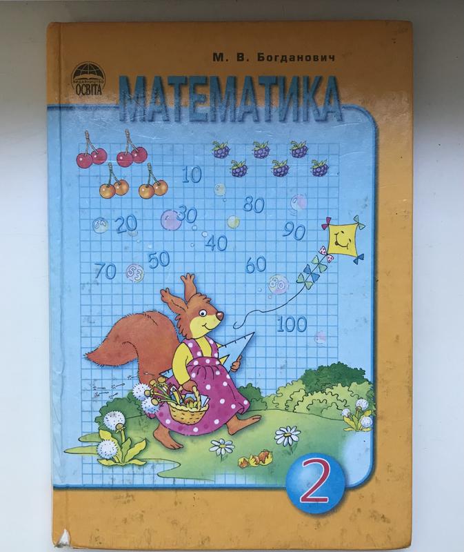 Підручник з математики. 2 клас — ціна 40 грн у каталозі Підручники ...