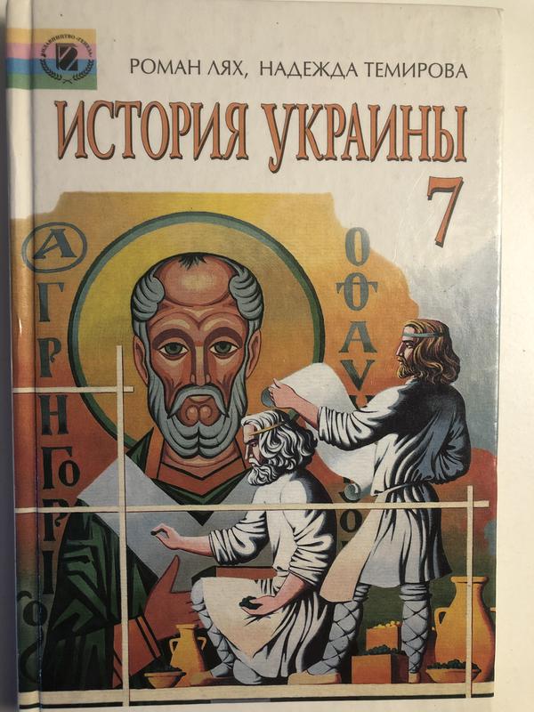 історія україни 7 клас. учебники украины по истории. підручник з історії україни 7 клас. украинскому 7 класс. физика учебник 7.