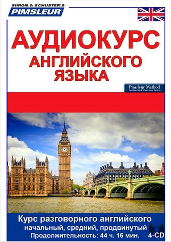 Пимслер английский для русскоговорящих урок