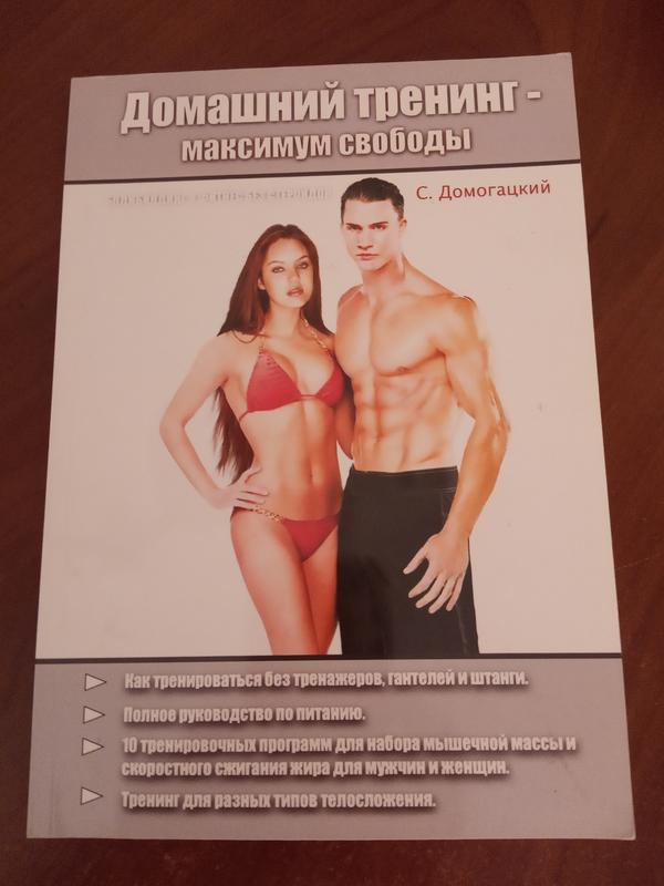 Книга Домашний Треннинг — Цена 53 Грн В Каталоге Дом И Хобби.