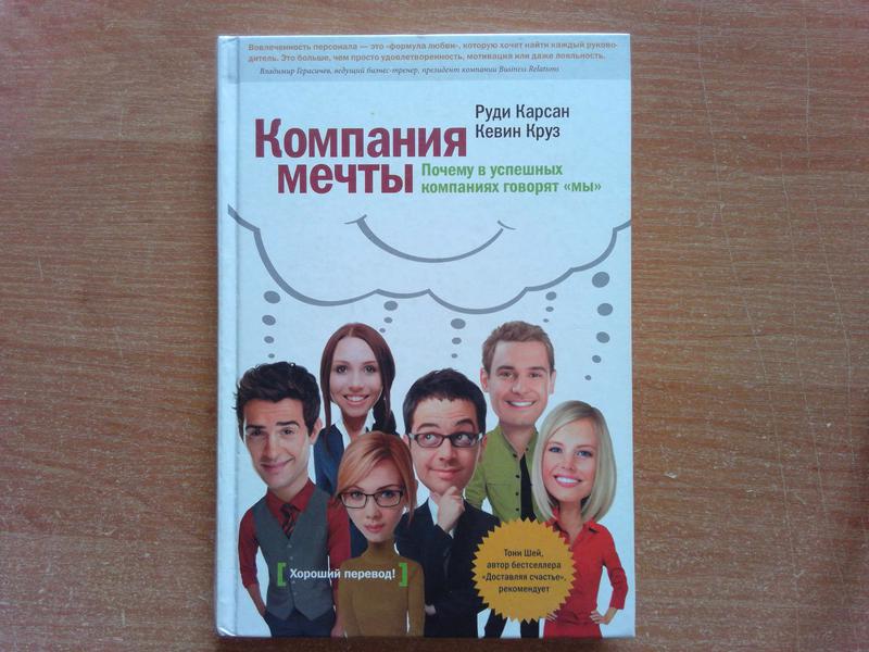 фирма мечта. александр левин новоуральск. мечта корпорация и компания. книга о компании. Dream компания.