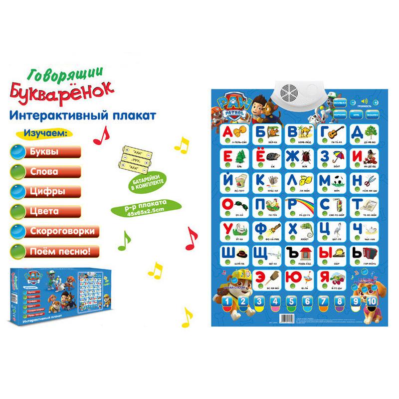 интерактивный плакат на русском. интерактивный плакат. интерактивный плакат. говорящий букваренок плакат. интерактивный плакат в библиотеке.