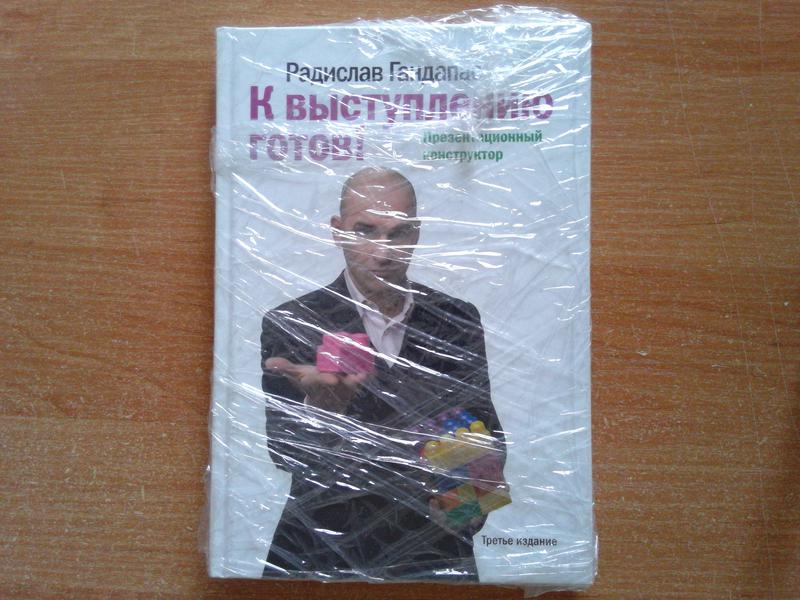 К выступлению готов книга. К выступлению готов! Презентационный конструктор. К выступлению готов