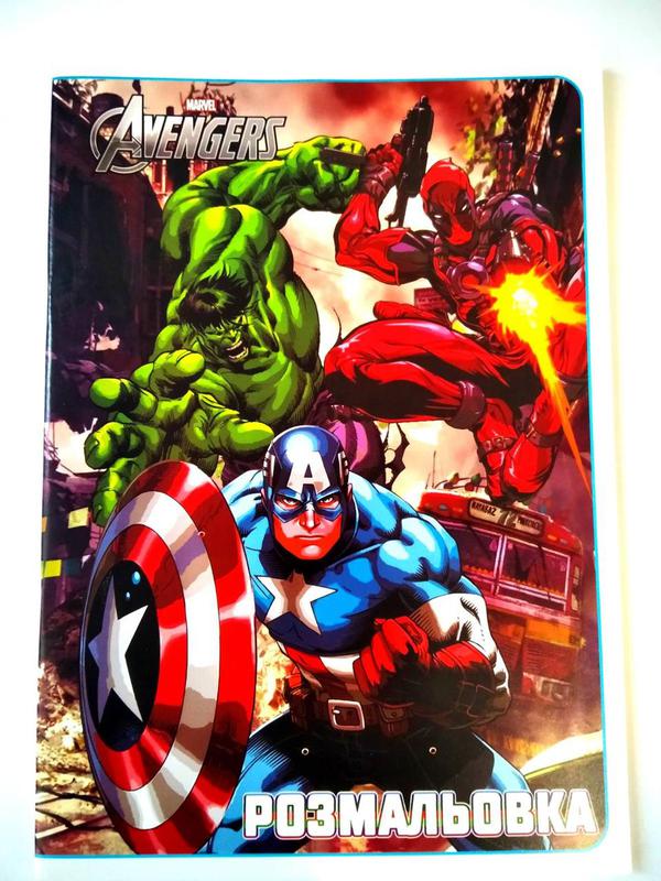 Розмальовка avengers 36 аркушів | раскраска для мальчика| розмальовка ...