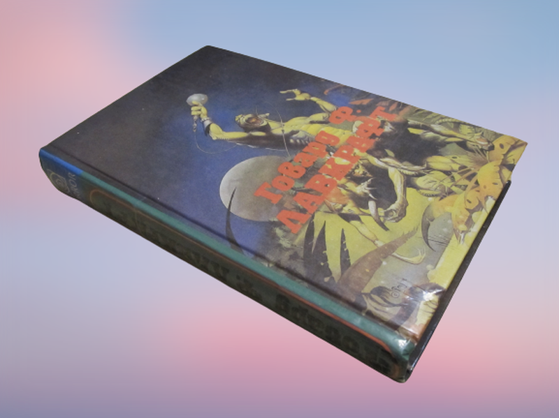 Лавкрафт говард.полное собрание сочинений.2 том.1993 г — цена 320 грн в ...