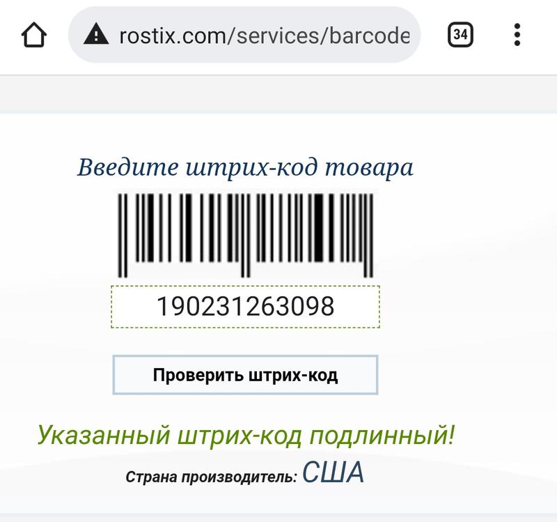 Пробить товар на оригинальность. Штрих код. Духи с штрих кодом. Проверочный штрих код. Оригинал духов по штрих коду.