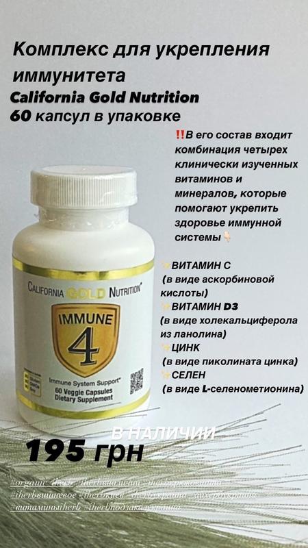 Селен цинк группа. Комплекс селен цинк. Витамин с с цинком селеном и д3. Цинк + селен. Цинк для иммунитета.