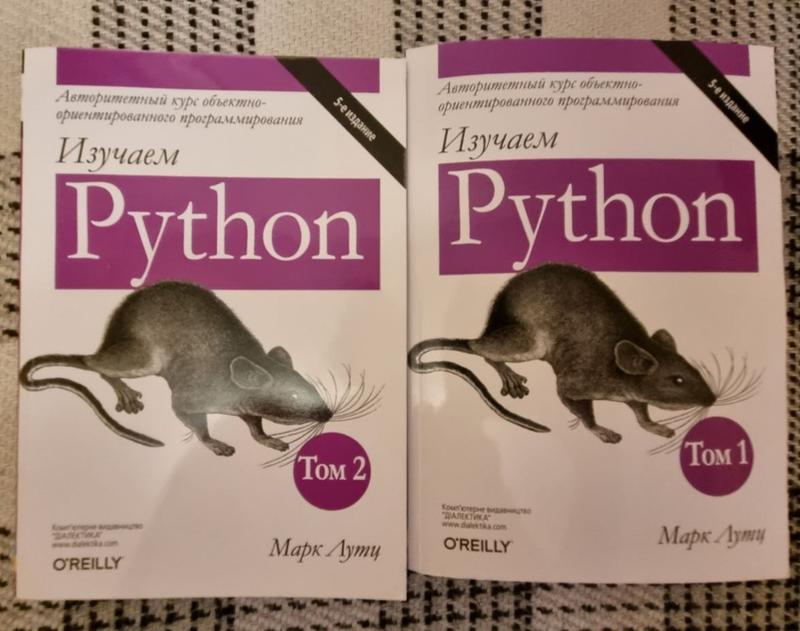 Изучаем python марка лутца е