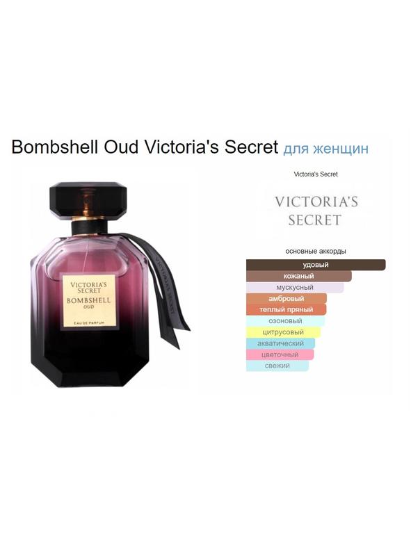 Victoria's secret bombshell oud eau de parfume 100 ml духи парфюм