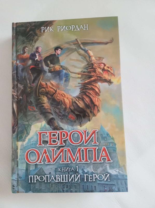 Герои олимпа. книга 1. пропавший герой — цена 450 грн в каталоге ...