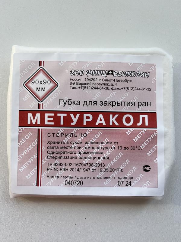Губка гемостатическая коллагеновая 90х90мм