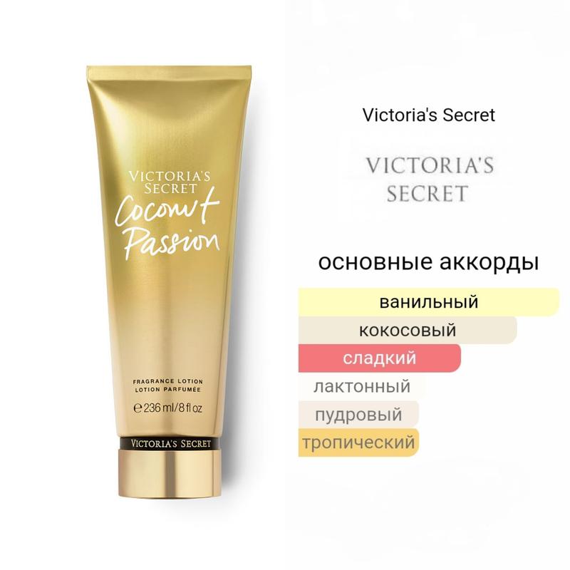 Парфумированный лосьон крем для тела кокос coconut passion 💕victorias ...