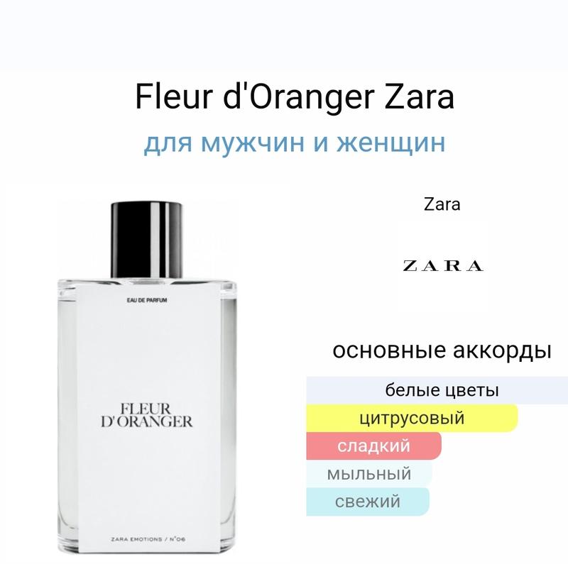 Zara fleur d'oranger edp 10 ml 40 ml — цена 450 грн в каталоге