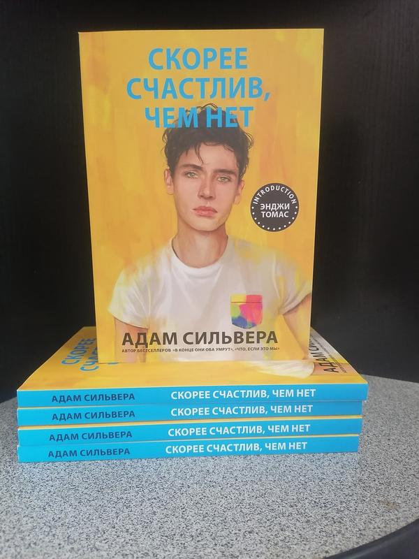 Адам сильвера скорее счастлив чем нет — цена 312 грн в каталоге ...