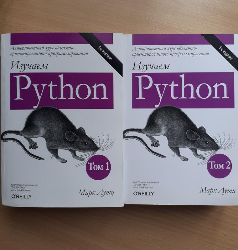 Продам в двух томах "изучаем python", марк лутц — цена 950 грн в ...