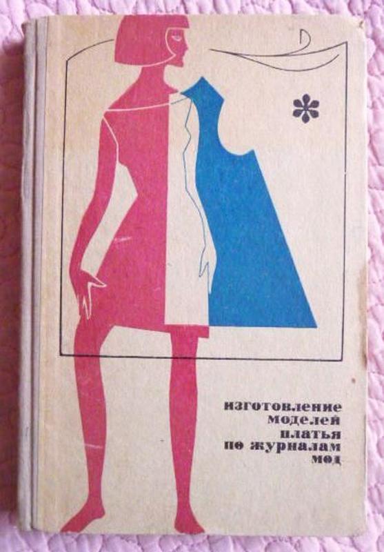 Изготовление Платья