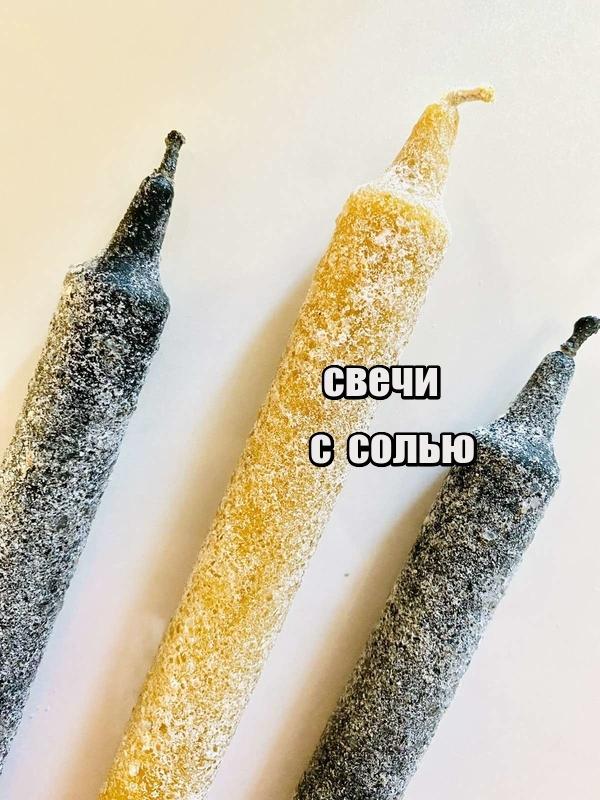 Магические восковые свечи с солью и полынью , 100 % пчелиный воск ...