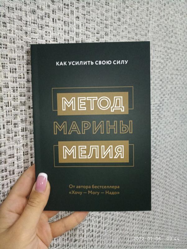 Мелия метод марины мелия как усилить свою силу — цена 230 грн в ...