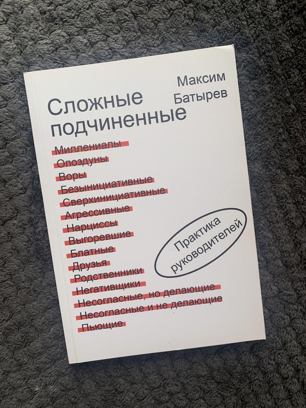 Книга максим батырев сложные подчиненные — цена 65 грн в каталоге ...