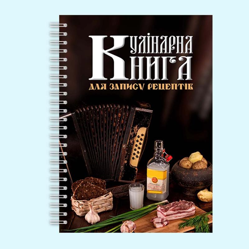 Кулинарная книга для записи рецептов "сало, водка, хлеб и баян" на ...