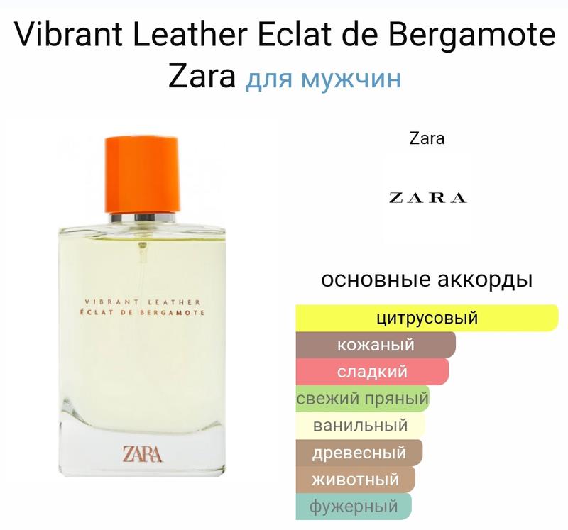 Zara vibrant leather eclat de bergamote edp 100ml — ціна 1300 грн у  каталозі Духи ✓ Купити товари для краси і здоров'я за доступною ціною на  Шафі | Україна #100797635