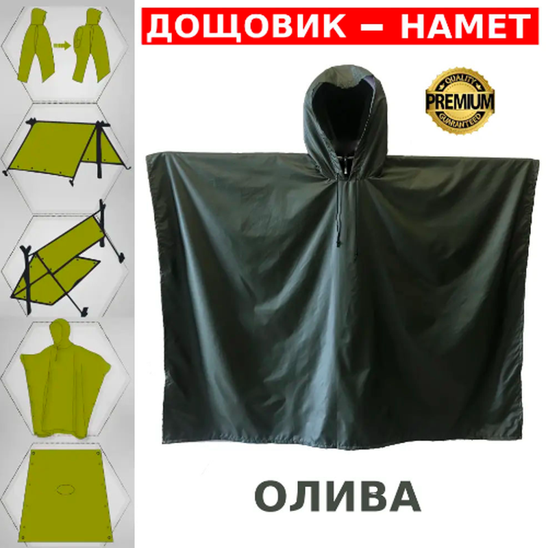 Тактический дождевик – пончо. военный плащ – накидка от дождя — цена ...