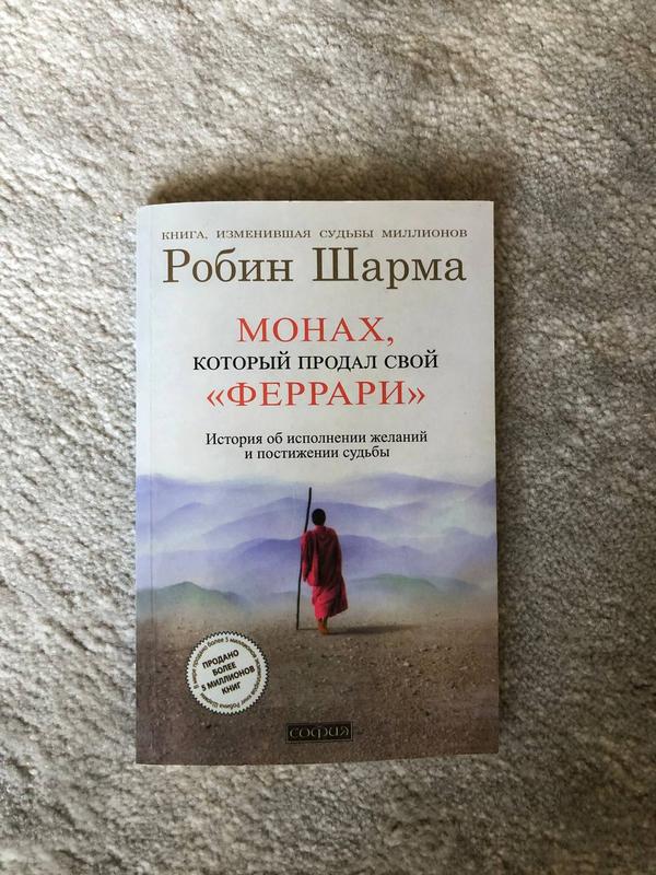 Феррари робин шарма