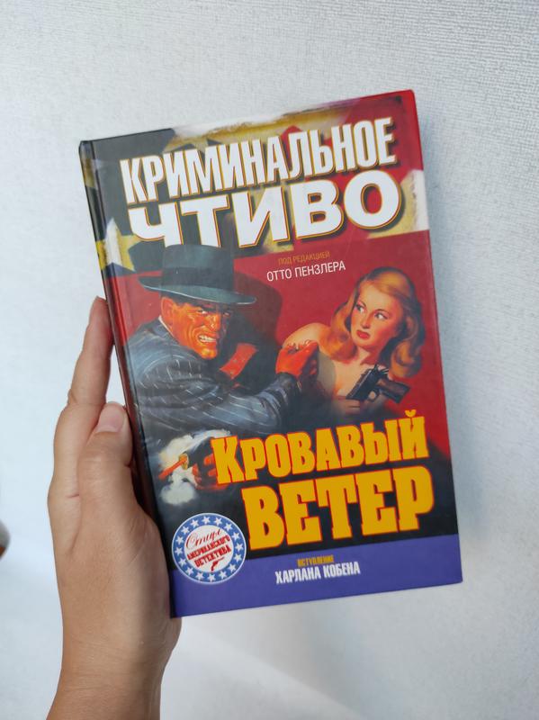 "криминальное чтиво" книга — ціна 180 грн у каталозі Художні Купити ...