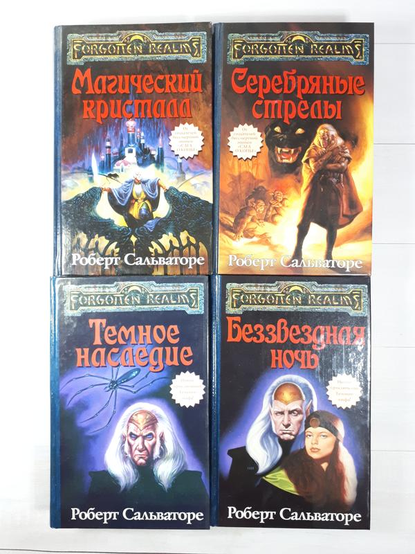 Книги (серія фентезі). роберт сальваторе. — ціна 140 грн у каталозі ...