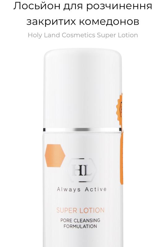 Holy land super lotion 50 мл розлив — ціна 265 грн у каталозі Тоніки